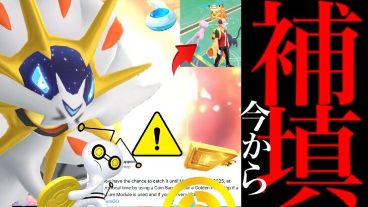 【ポケモンGO・超速報】緊急発表！！まさかの今後入手不可！？特別出現のみ？まもなくヤバイやつがやってくる・・。【色違いコレクレー・ソルガレオ・イーブイコミュデイ・Pokemon GO】