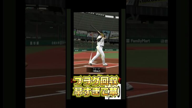 余計なこと言うんじゃなかった[プロスピA]#プロスピ#プロスピa#リアタイ#リアルタイム対戦#shorts #フラグ回収