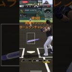 第3回 周東ランニングホームランチャレンジ！ #プロスピa