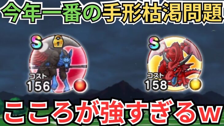 【ドラクエウォーク】今年一番の手形枯渇問題発生中！！！こころの最低必要個数