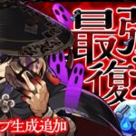 【部位全破壊】最強のクロトビが帰ってきた！水星チャレンジを楽々攻略！最強テンプレ紹介！！【パズドラ】