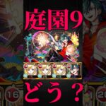 【モンスト】庭園9でメビウス使ってみた切り抜き　#モンスト　#モンスターストライク　#メビウス　#超獣神祭　#梶裕貴　#進撃の巨人　#エレン