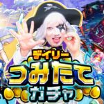 【モンスト】デイリーつみたてガチャ ゴー☆ジャス本気の50連！！