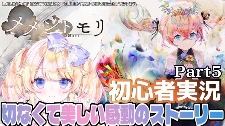 【＃メメントモリ】メメントモリを初心者が実況プレイ～平等なのは「さよなら」だけ～Part5【＃Vtuber】【＃星野じゅり】