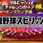 今日は背景キラキラパーティーの予定【プロスピA】