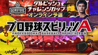 今日は背景キラキラパーティーの予定【プロスピA】