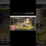 #ペニンシュラ大脱走「シーズン5」【荒野行動】PC版『KNIVES OUT』「荒野の光」　#荒野行動　 #荒野組  　#荒野再開祭　 #荒野行動純金　#shorts