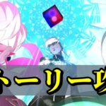 【FGO】最後まで読む！第４節～：ストーリー攻略その②【インドラの大試練 巡るブロークンスカイ】