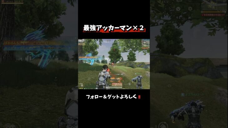 みんなは何アッカーマンが好き？ #shorts #荒野行動純金配布 #荒野再会祭