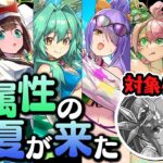 【歓喜と絶望】今年の夏休みガチャはまさかの木属性祭り！？【パズドラ】