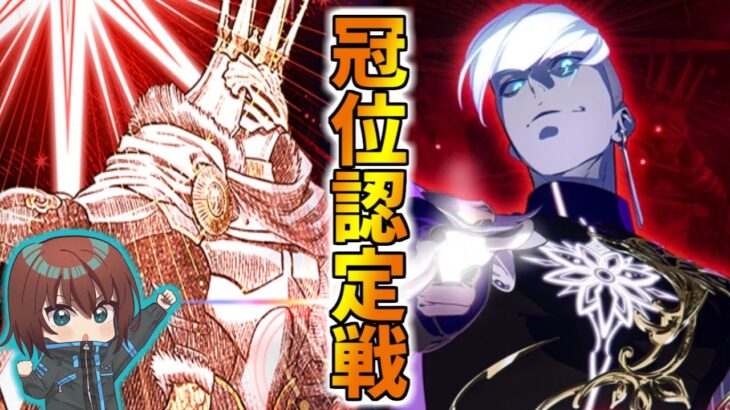 【FGO】グランド槍玉藻で挑む冠位認定戦→周回【Fate/Grand Order】