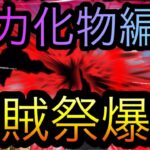 海賊祭！火力化物編成爆誕！￼￼ ［OPTC］［トレクル］［ONE PIECE　Treasure　Cruise］［원피스 트레져 크루즈］［ワンピース］