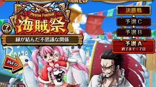 【トレクル】海賊祭🏴‍☠️ 縁が結んだ不思議な関係 予選A2日目