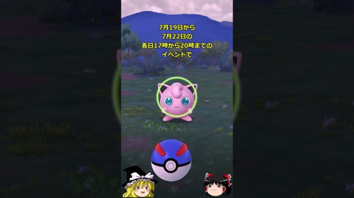 【ポケモンGO】ペラップをゲットしよう‼「サマーコンサート」イベントが開催中‼ #shorts