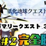 【#FGO/#オーディールコール】オルガマリークエスト３yaya本気を攻略【高難易度/fgo配信/Vtuber/あしべ噛む】