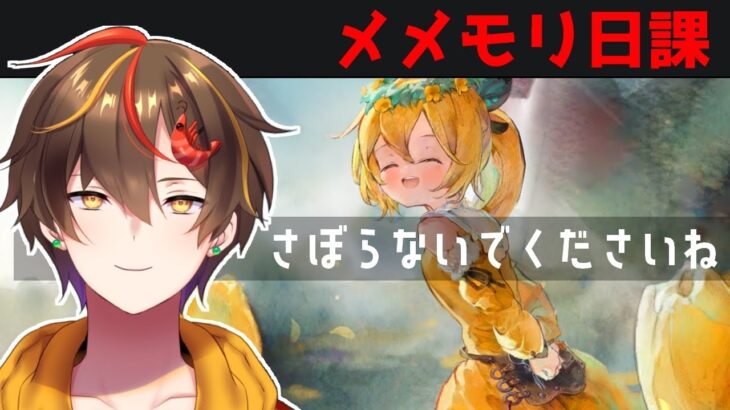 ゆるゆるメメントモリ 7/1