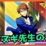 初見あんスタ！椚先生が本気を出すとヤバい！【メインストーリー第三部/実況プレイ#9】