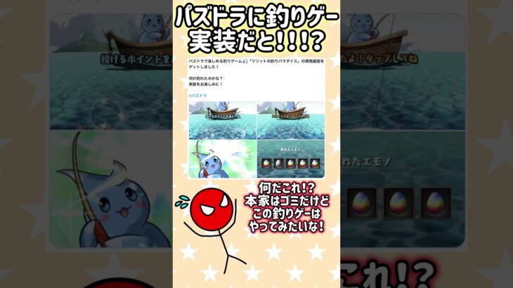 【パズドラ】ツリットの釣りパラダイスが面白そうな予感がする。 #パズドラゼロ #パズドラ0 #ツリット