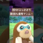 『ポケモンGO』環境に優秀なマンムーが強すぎた【ヒスイカップ】　#ポケモンgo #ポケモン #pokemongo #pokemon #ゲーム #ゲーム実況 #shorts #short