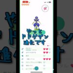 【 ポケモンGO 】やっとドドゲザンに進化です#ポケモンgo #ドドゲザン