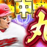 丸丸丸〇〇〇丸丸〇丸〇〇丸丸【プロスピA】# 1662