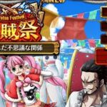 【トレクル】海賊祭🏴‍☠️ 縁が結んだ不思議な関係 予選A １日目