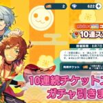 【あんスタMusic】『『太鼓の達人』×『あんスタ』コラボ記念！10連スカウト』
