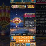 【ドラクエウォーク】たいようのおうぎ【ガチャ２８連】#shorts #ドラクエウォーク #ドラクエ