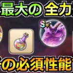 【ドラクエウォーク】竜神王のこころ性能が強すぎる！ガチの全力案件が来てます！！