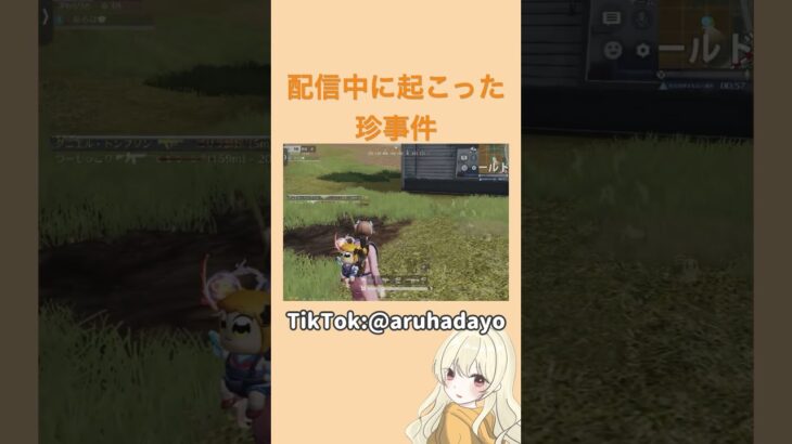 こんなことって起こるのね🧐#shorts #荒野行動 #TikTok #配信