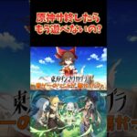 原神がサービス終了したらもう遊べなくなるの？