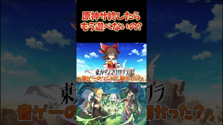原神がサービス終了したらもう遊べなくなるの？