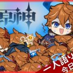 イベントに手を染める【原神】