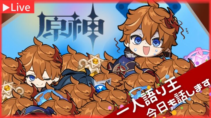 イベントに手を染める【原神】