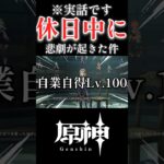 【原神】本当にあった悲しい話 #原神 #genshinimpact #ショート #shorts