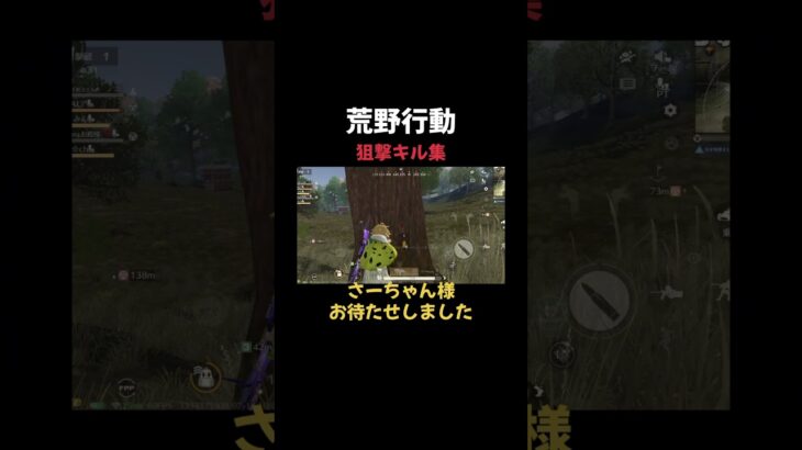 【荒野行動】4ヶ月ぶりにリクエストの伏線回収しました w狙撃キル集です【ゆっくり実況】#荒野行動#shorts #リクエスト#狙撃キル集