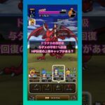 ドラゴンの深呼吸にはHPの上限があるのか？ ver.opening #ドラクエウォーク #ドラゴン #検証