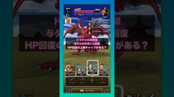 ドラゴンの深呼吸にはHPの上限があるのか？ ver.opening #ドラクエウォーク #ドラゴン #検証