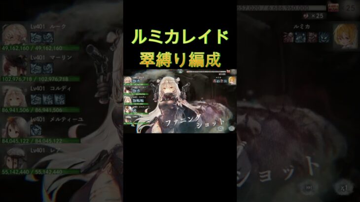 ルミカレイド、翠縛り鯖チャレンジ　#shorts #メメモリ #メメントモリ  #games #ショート動画