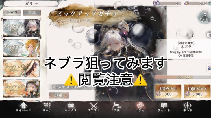 【メメントモリ】ネブラ狙ってみます 来るかな？【メメモリ】