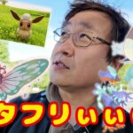 バタフリぃぃぃ!!GMAXバタフリーが実装決定！新イベント情報と週末イベントの確認です！【ポケモンGO】