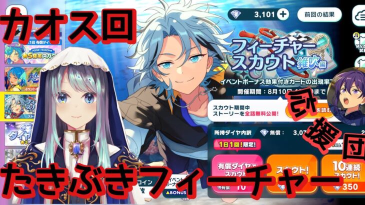 あんスタ　滝維吹フィーチャー