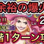 【トレクル】海賊王への軌跡 VS リンリン  Lv.200対応！超余裕の爆火力！全階1ターン攻略！超簡単！お宝爆盛り編成！【OPTC】【One Piece Treasure Cruise