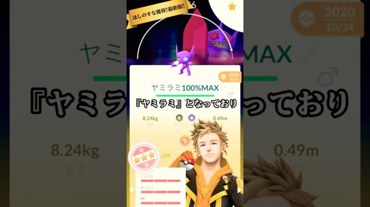 【ポケモンGO】初心者向け‼︎効率的な星の砂の稼ぎ方‼︎#ポケモンgo #ポケモン #shorts #short #キラ #色違い #きんのおうかん #イーブイ  #tiktok