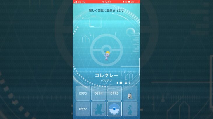 コレクレー　図鑑登録演出#ポケモンgo #ポケモン