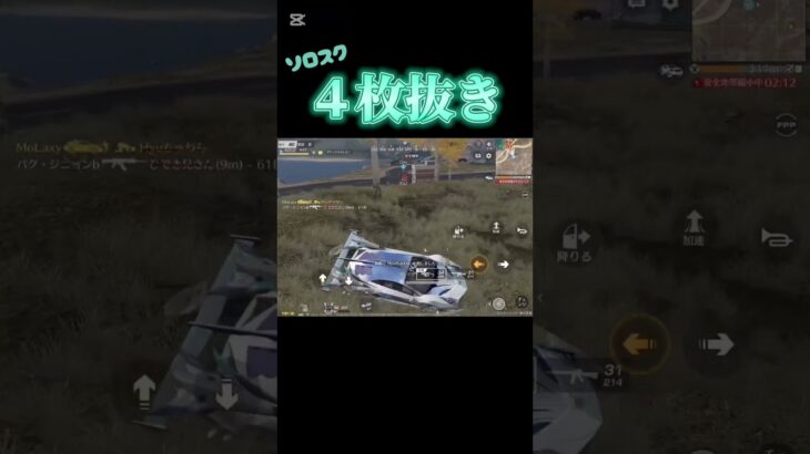 【荒野行動】 ソロスク4枚抜き1パ潰し