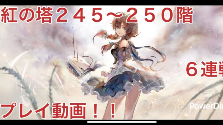 【メメントモリ】第７６〜８１戦「愛のために」