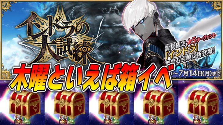 【FGO】木曜なのでもくもくとボックスガチャやる【質問募】