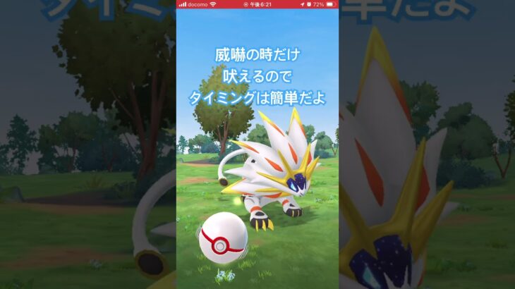 【ポケモンGO】ソルガレオ捕獲方法！伝説レイド攻略！ #ポケモンgo #ソルガレオ #捕獲方法
