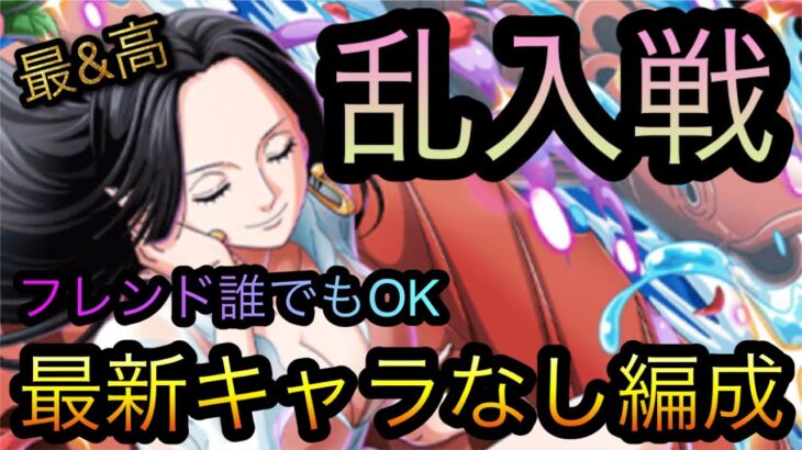 トレジャーマップ！VS ナミ！乱入戦！最新キャラなし編成！［OPTC］［トレクル］［ONE PIECE　Treasure　Cruise］［원피스 트레져 크루즈］［ワンピース］